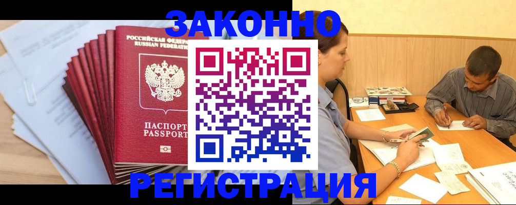 прописка для кредита в Кашире